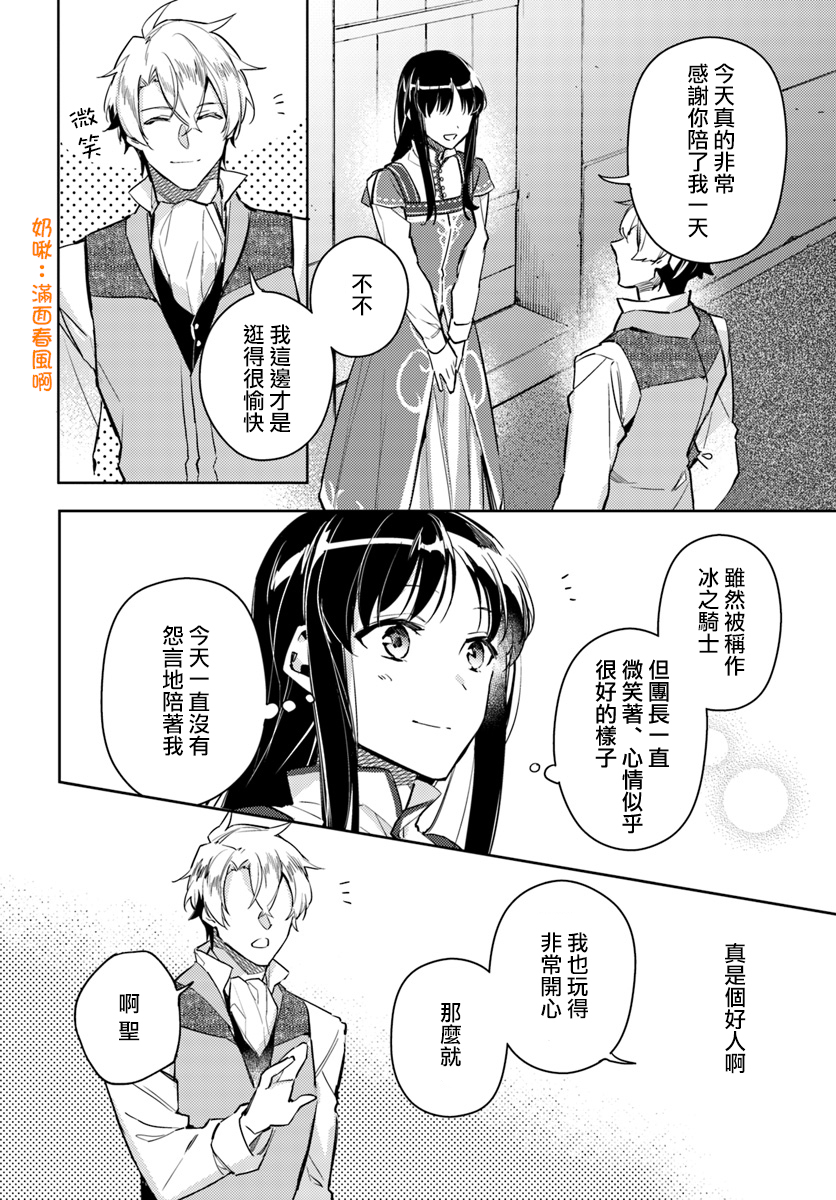 《圣女的魔力是万能的》漫画最新章节第3话免费下拉式在线观看章节第【7】张图片