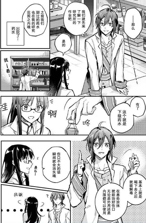 《圣女的魔力是万能的》漫画最新章节第4话免费下拉式在线观看章节第【2】张图片