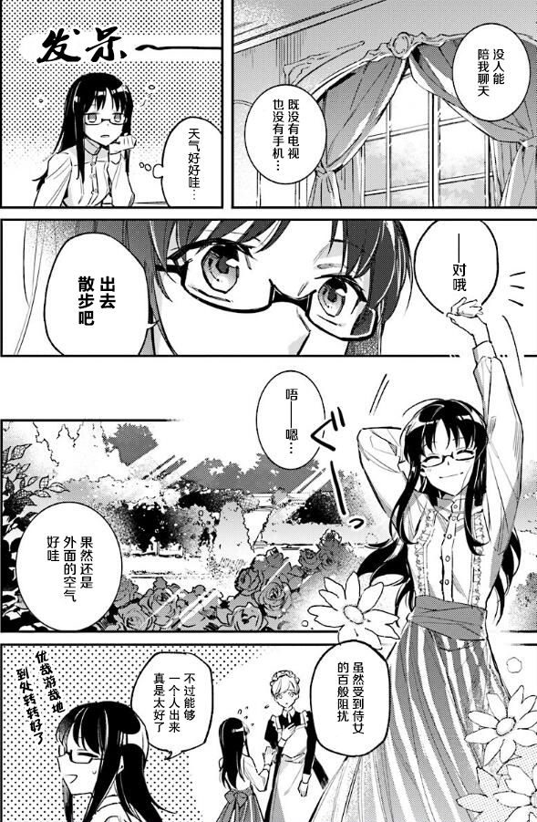 《圣女的魔力是万能的》漫画最新章节第2话免费下拉式在线观看章节第【4】张图片