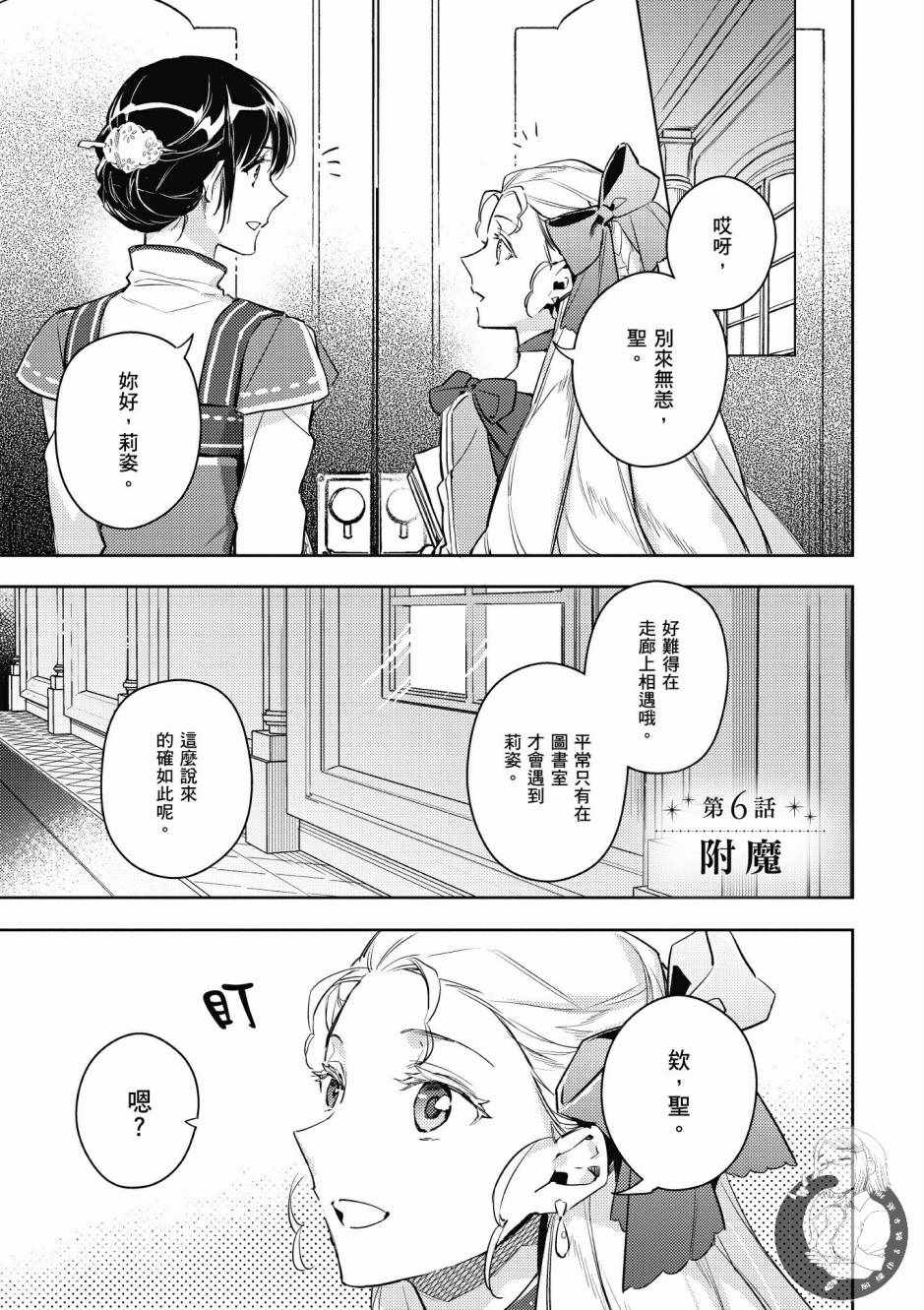 《圣女的魔力是万能的》漫画最新章节第2卷免费下拉式在线观看章节第【41】张图片