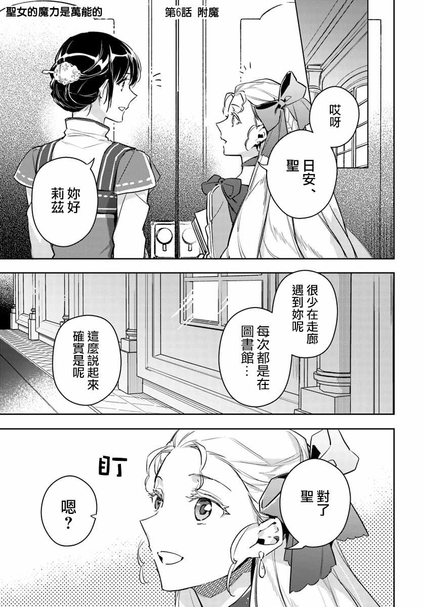 《圣女的魔力是万能的》漫画最新章节第1话免费下拉式在线观看章节第【1】张图片