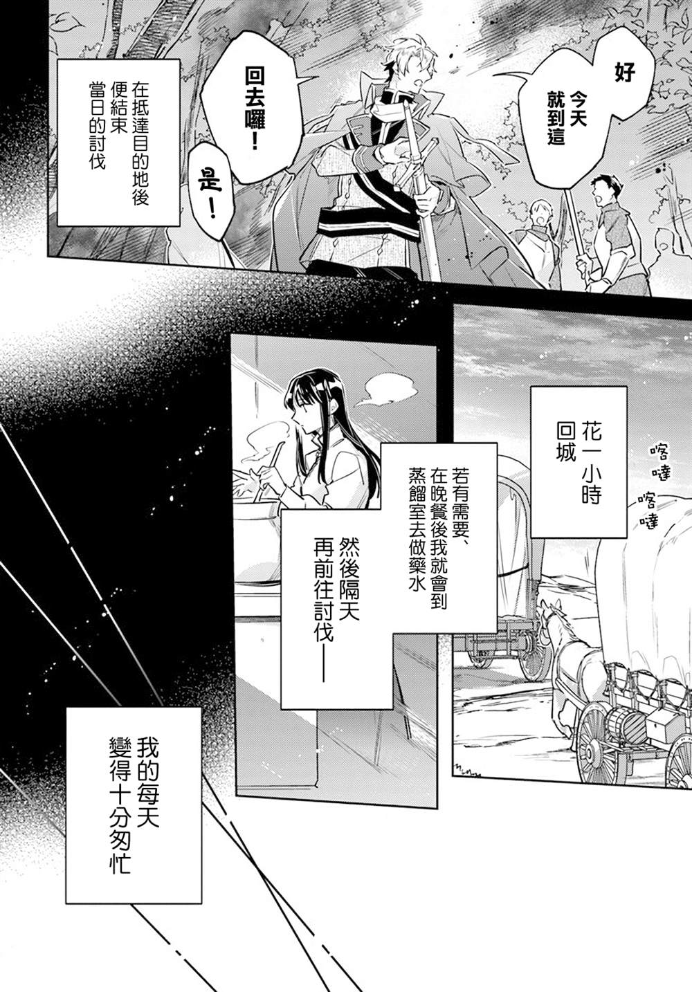 《圣女的魔力是万能的》漫画最新章节第31.1话免费下拉式在线观看章节第【6】张图片