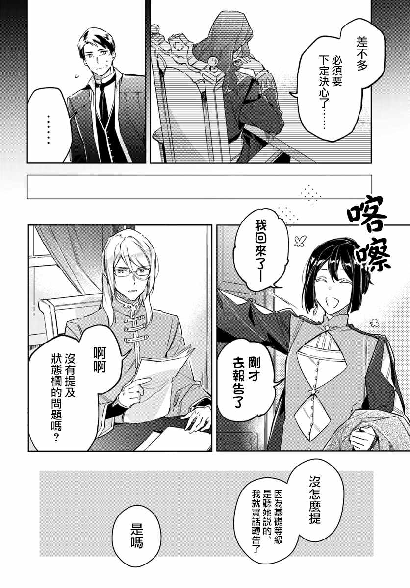 《圣女的魔力是万能的》漫画最新章节第2话免费下拉式在线观看章节第【4】张图片