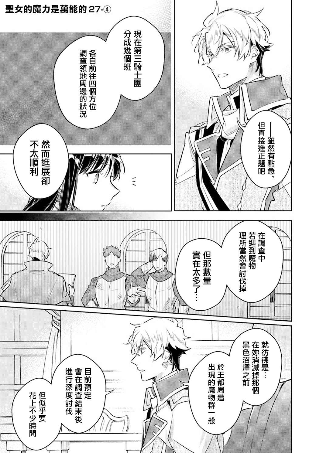 《圣女的魔力是万能的》漫画最新章节第27.4话免费下拉式在线观看章节第【1】张图片