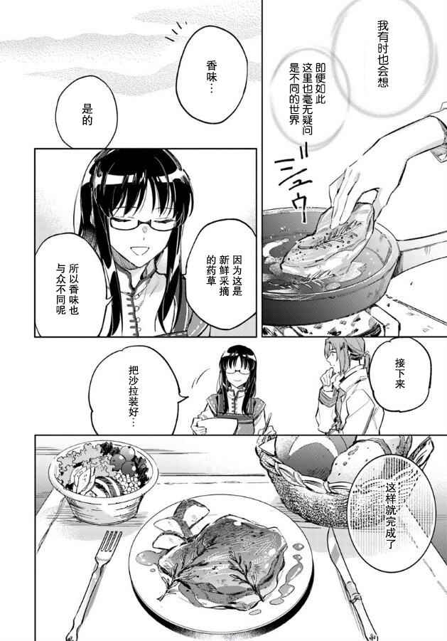 《圣女的魔力是万能的》漫画最新章节第2话免费下拉式在线观看章节第【3】张图片