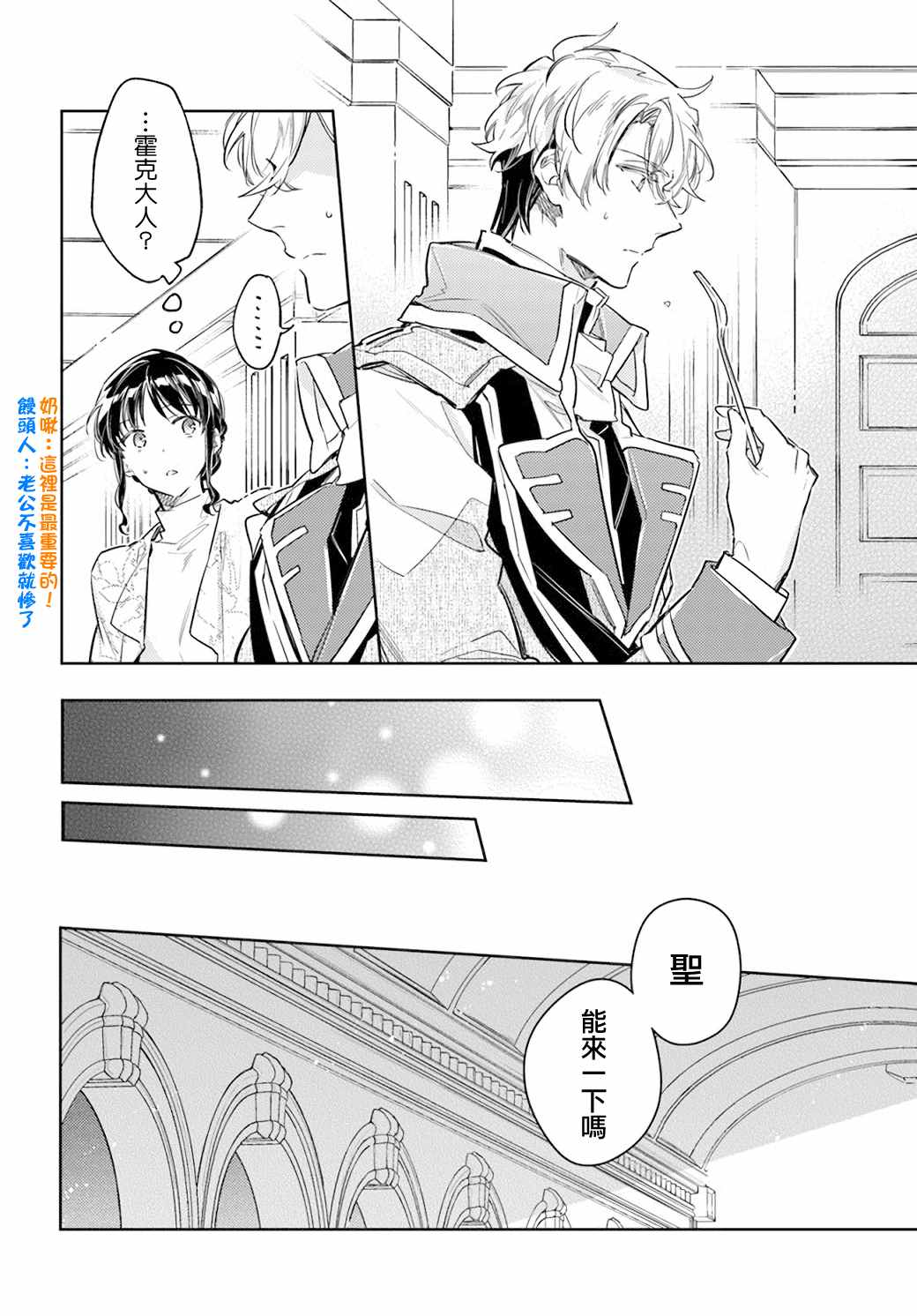 《圣女的魔力是万能的》漫画最新章节第28.3话免费下拉式在线观看章节第【3】张图片