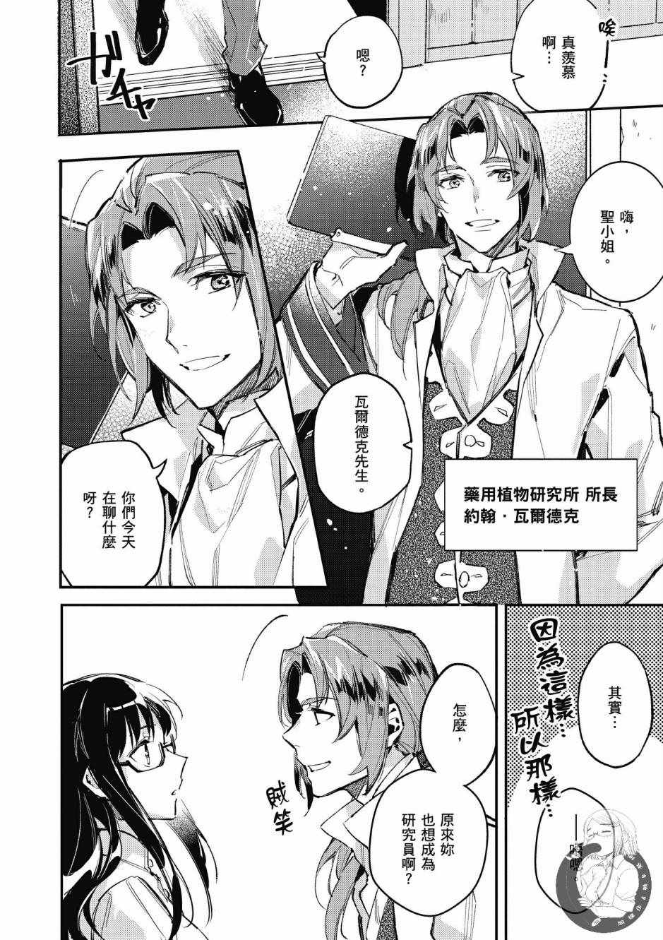 《圣女的魔力是万能的》漫画最新章节第1卷免费下拉式在线观看章节第【30】张图片