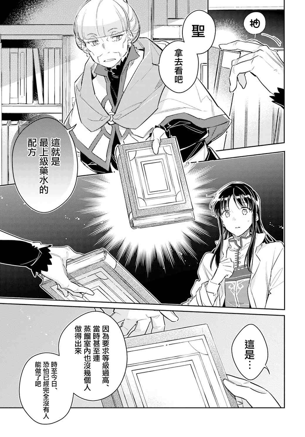 《圣女的魔力是万能的》漫画最新章节第28.4话免费下拉式在线观看章节第【5】张图片