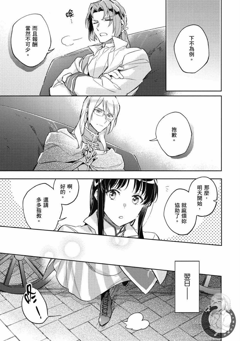 《圣女的魔力是万能的》漫画最新章节第2卷免费下拉式在线观看章节第【85】张图片