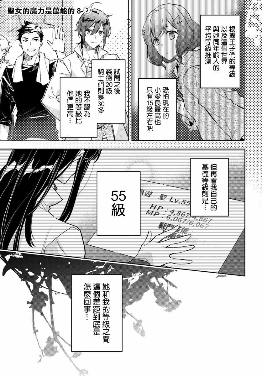 《圣女的魔力是万能的》漫画最新章节第2话免费下拉式在线观看章节第【1】张图片