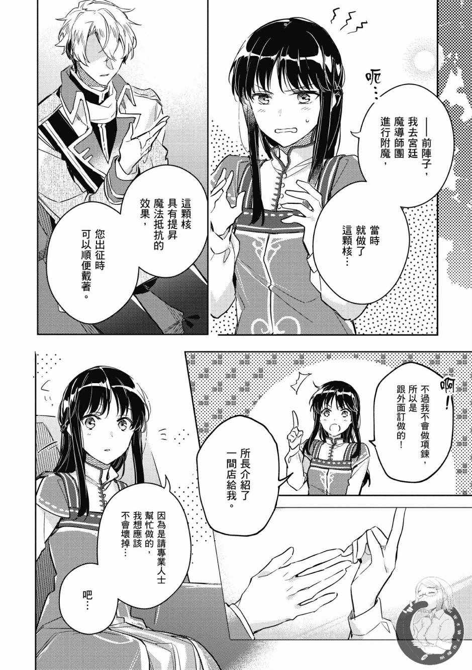 《圣女的魔力是万能的》漫画最新章节第2卷免费下拉式在线观看章节第【110】张图片