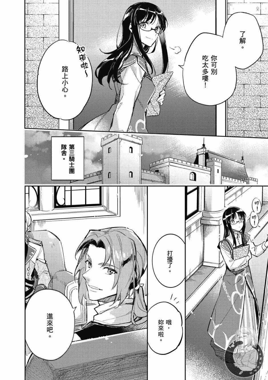 《圣女的魔力是万能的》漫画最新章节第1卷免费下拉式在线观看章节第【102】张图片