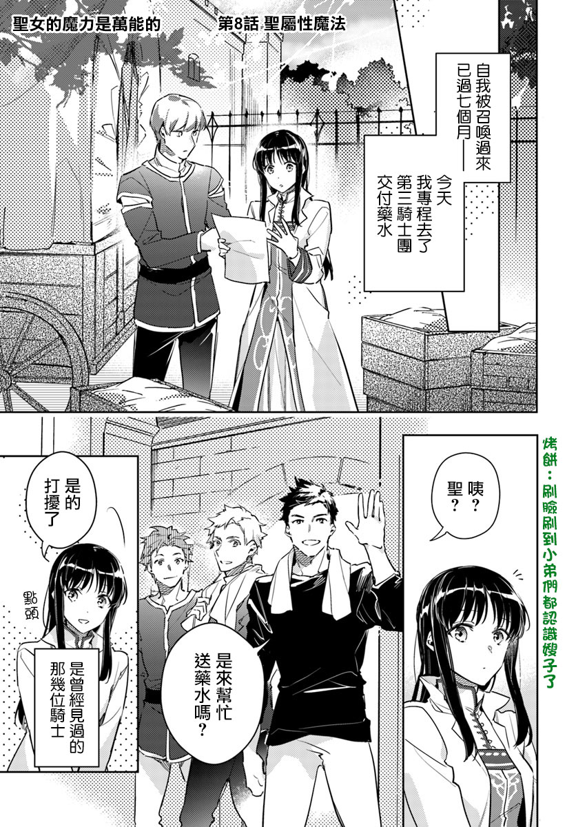 《圣女的魔力是万能的》漫画最新章节第1话免费下拉式在线观看章节第【1】张图片