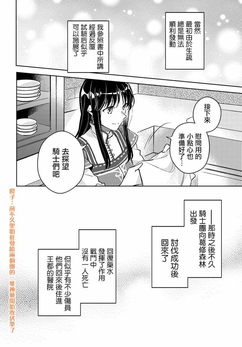 《圣女的魔力是万能的》漫画最新章节第3话免费下拉式在线观看章节第【8】张图片