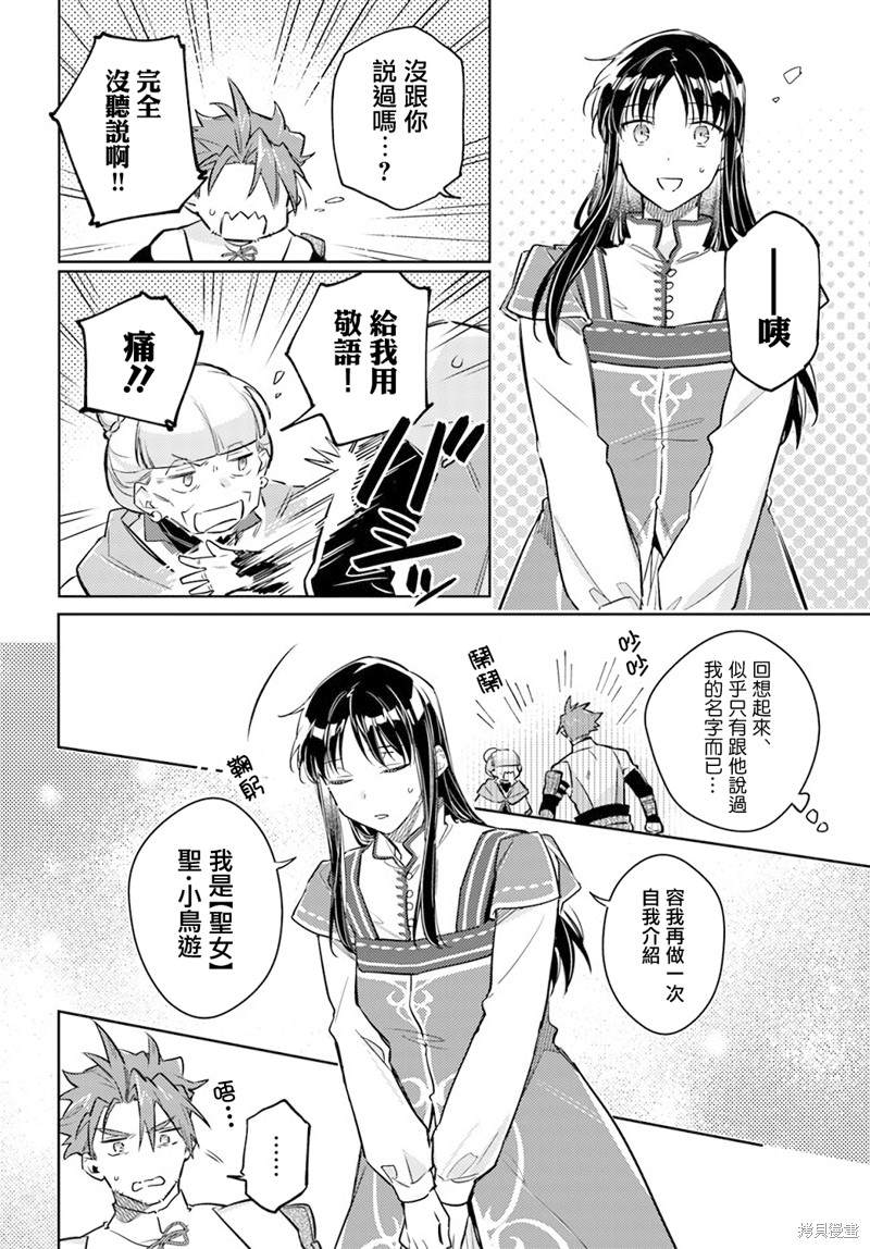 《圣女的魔力是万能的》漫画最新章节第30.3话免费下拉式在线观看章节第【6】张图片