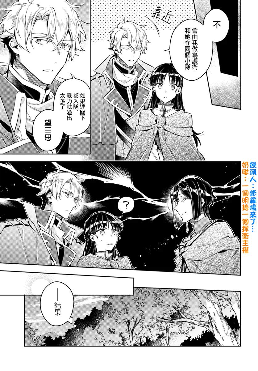 《圣女的魔力是万能的》漫画最新章节第21话免费下拉式在线观看章节第【3】张图片