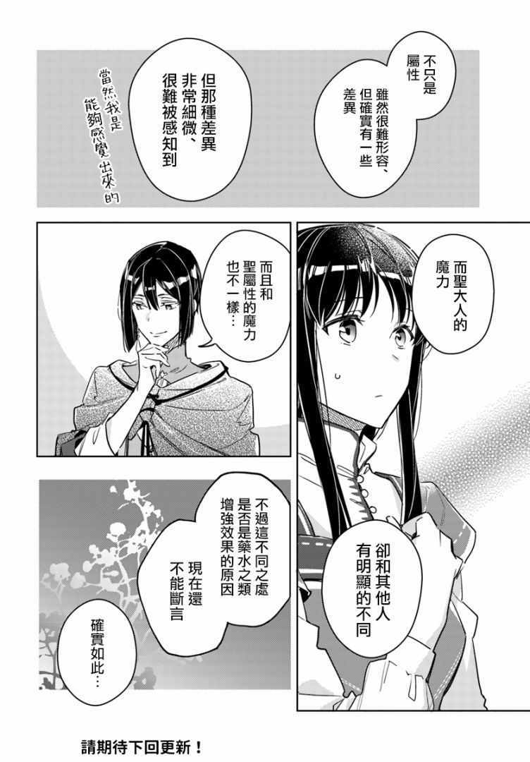 《圣女的魔力是万能的》漫画最新章节第3话免费下拉式在线观看章节第【6】张图片