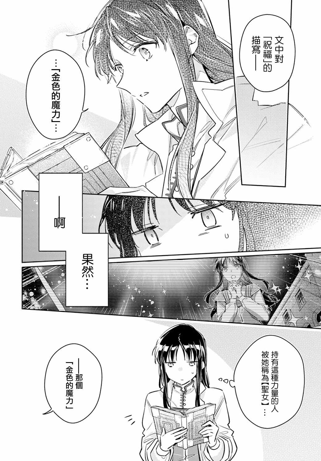 《圣女的魔力是万能的》漫画最新章节第29.2话免费下拉式在线观看章节第【2】张图片