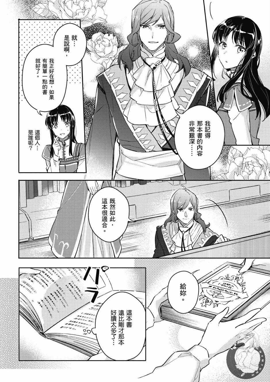 《圣女的魔力是万能的》漫画最新章节第2卷免费下拉式在线观看章节第【132】张图片