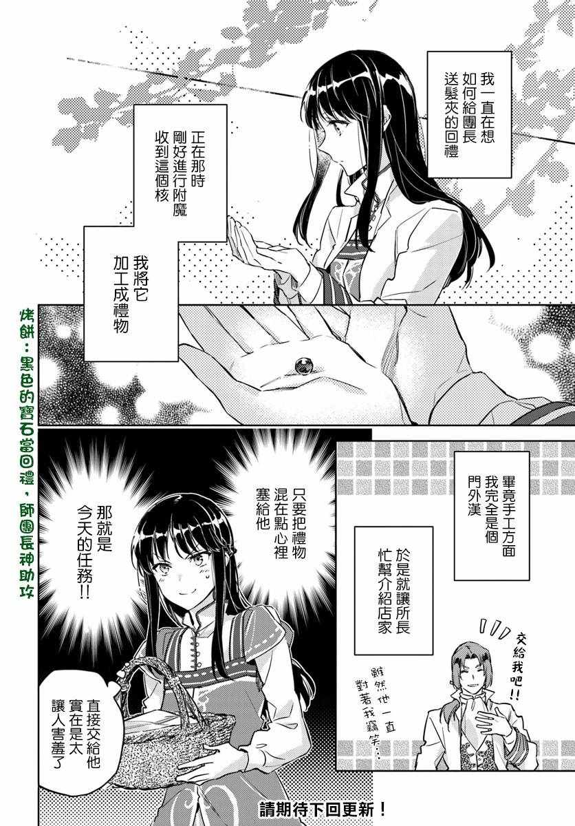 《圣女的魔力是万能的》漫画最新章节第3话免费下拉式在线观看章节第【9】张图片