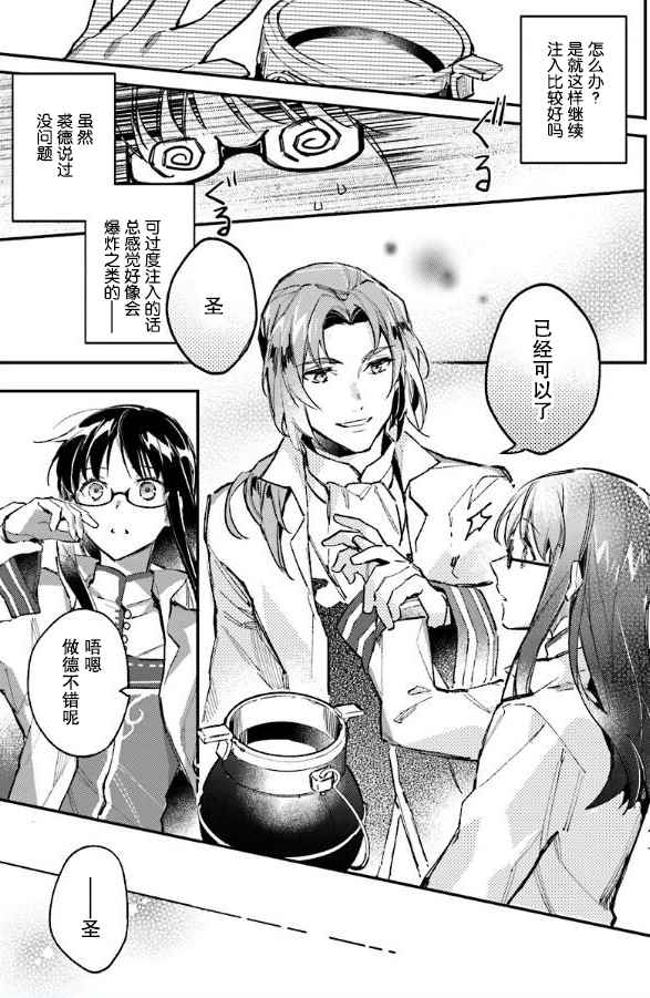 《圣女的魔力是万能的》漫画最新章节第4话免费下拉式在线观看章节第【11】张图片