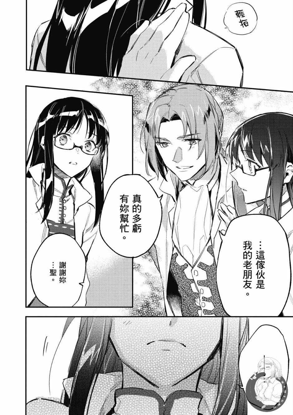 《圣女的魔力是万能的》漫画最新章节第1卷免费下拉式在线观看章节第【78】张图片