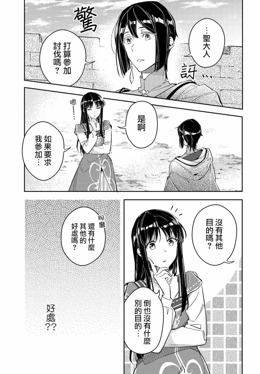 《圣女的魔力是万能的》漫画最新章节第4话免费下拉式在线观看章节第【3】张图片