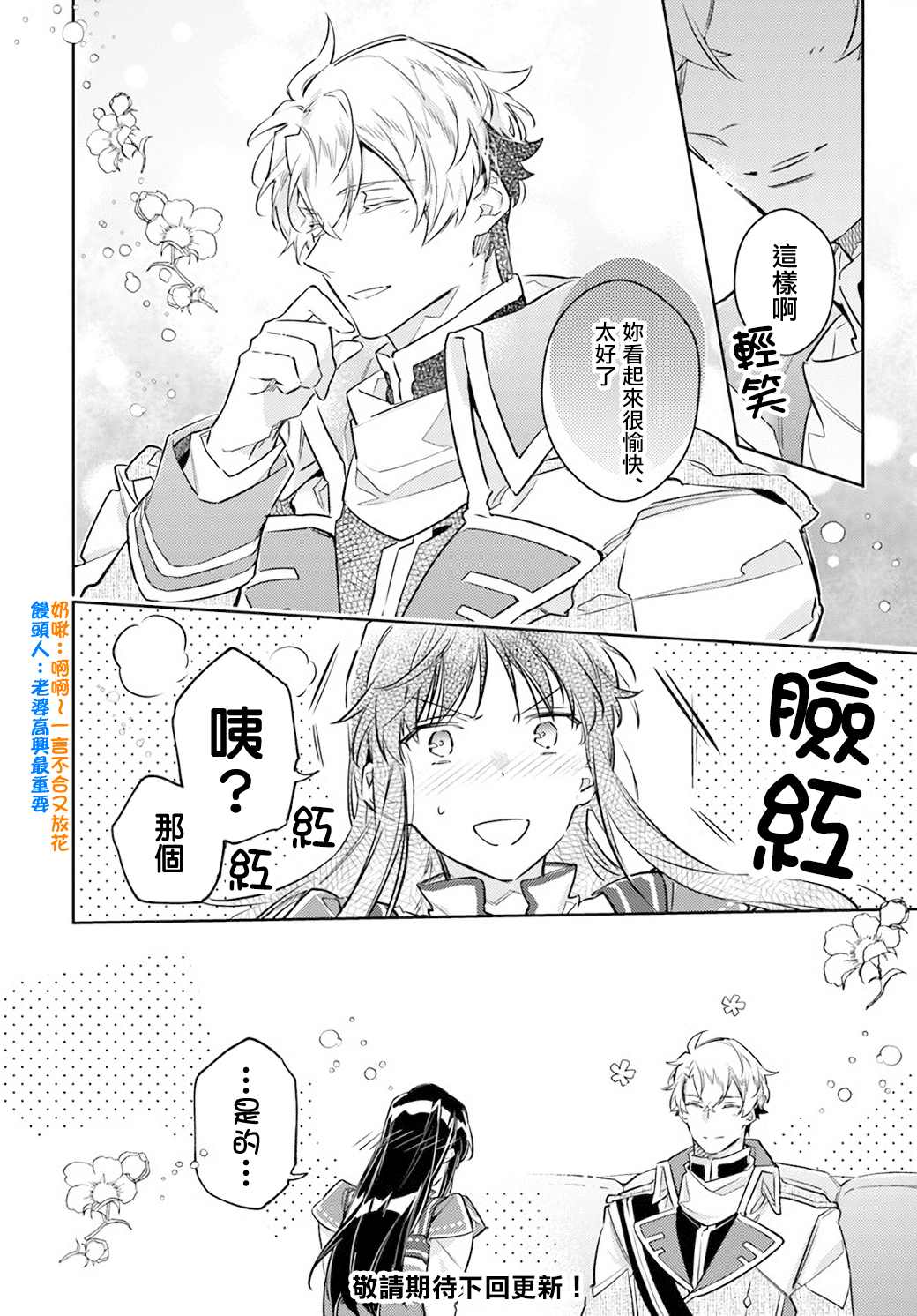 《圣女的魔力是万能的》漫画最新章节第27.4话免费下拉式在线观看章节第【10】张图片