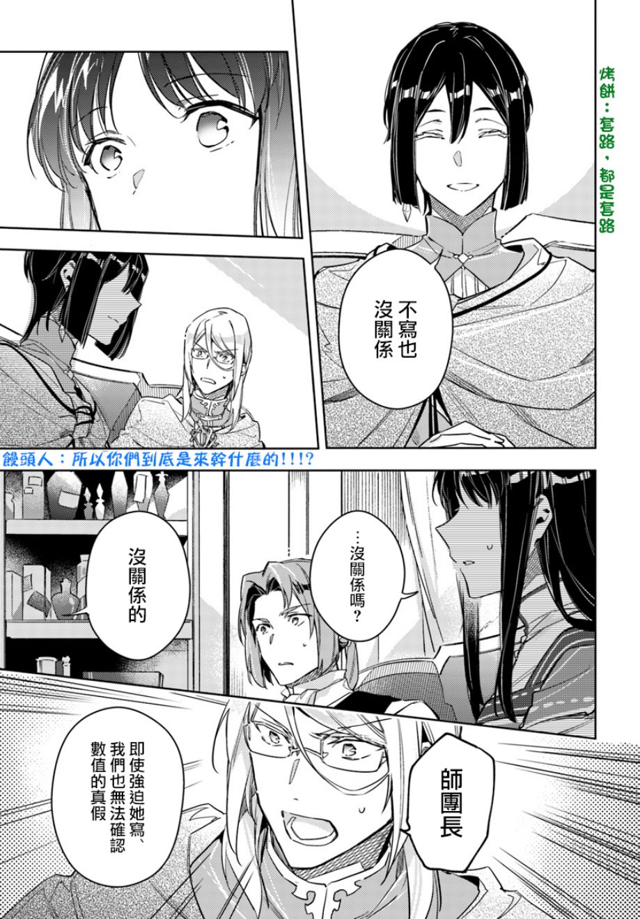 《圣女的魔力是万能的》漫画最新章节第3话免费下拉式在线观看章节第【5】张图片