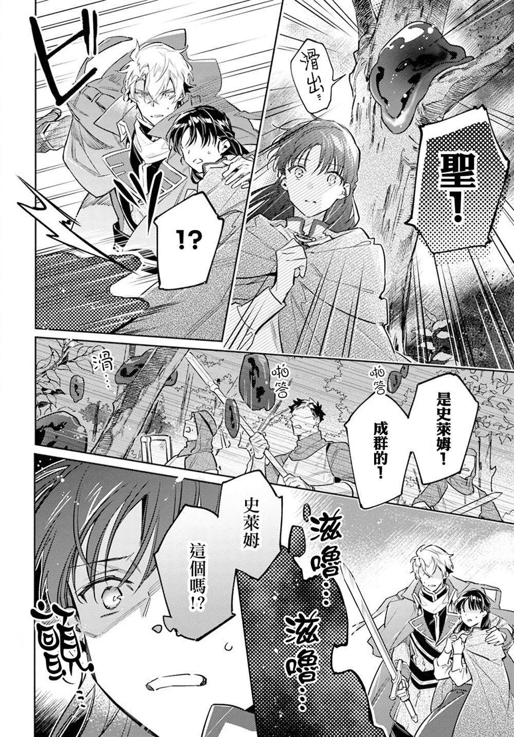 《圣女的魔力是万能的》漫画最新章节第31.2话免费下拉式在线观看章节第【3】张图片