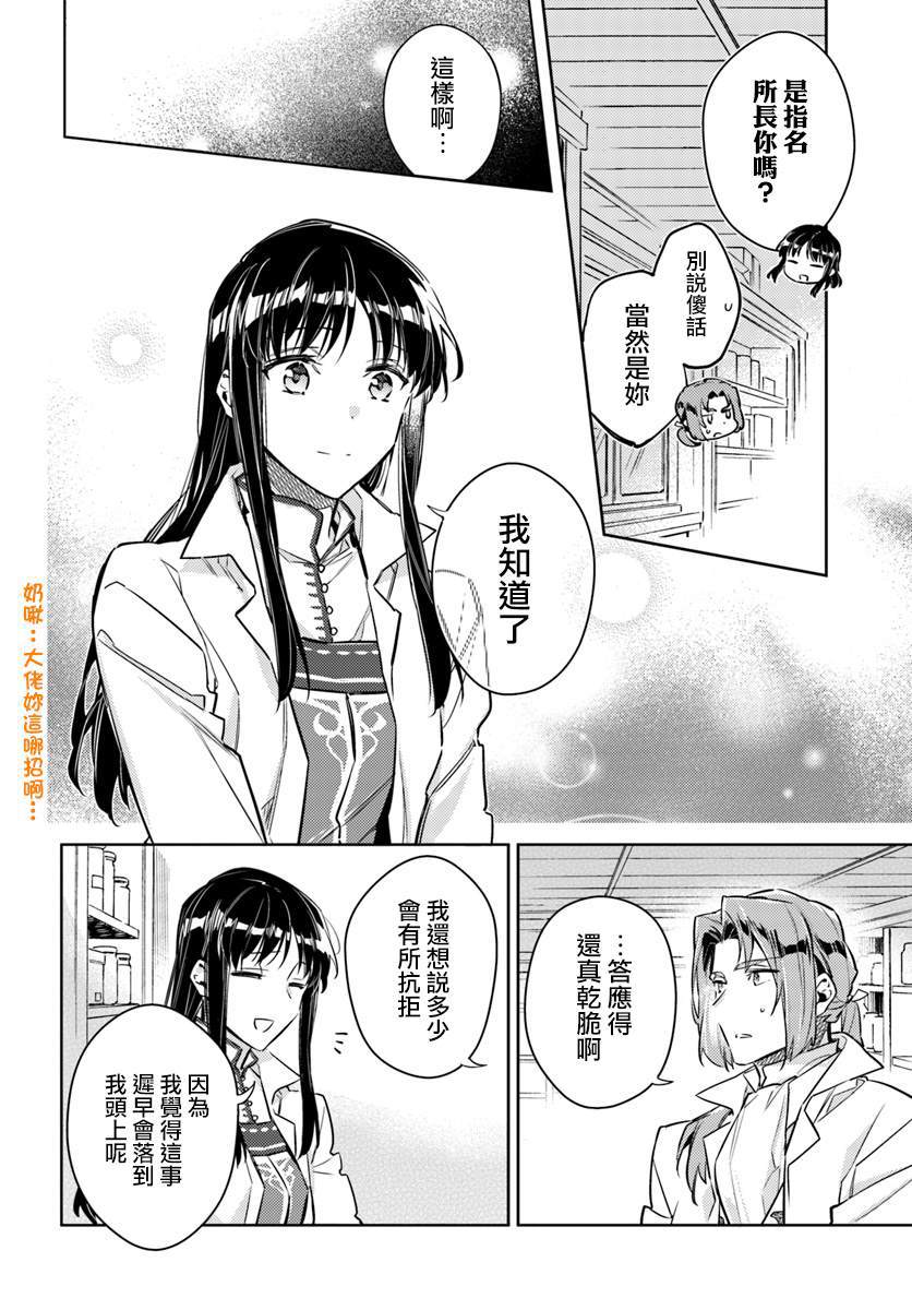 《圣女的魔力是万能的》漫画最新章节第19.3话免费下拉式在线观看章节第【2】张图片