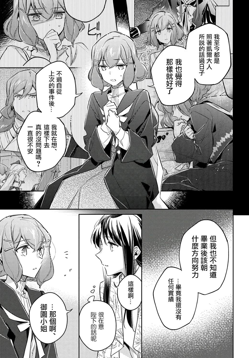 《圣女的魔力是万能的》漫画最新章节第24.2话免费下拉式在线观看章节第【12】张图片