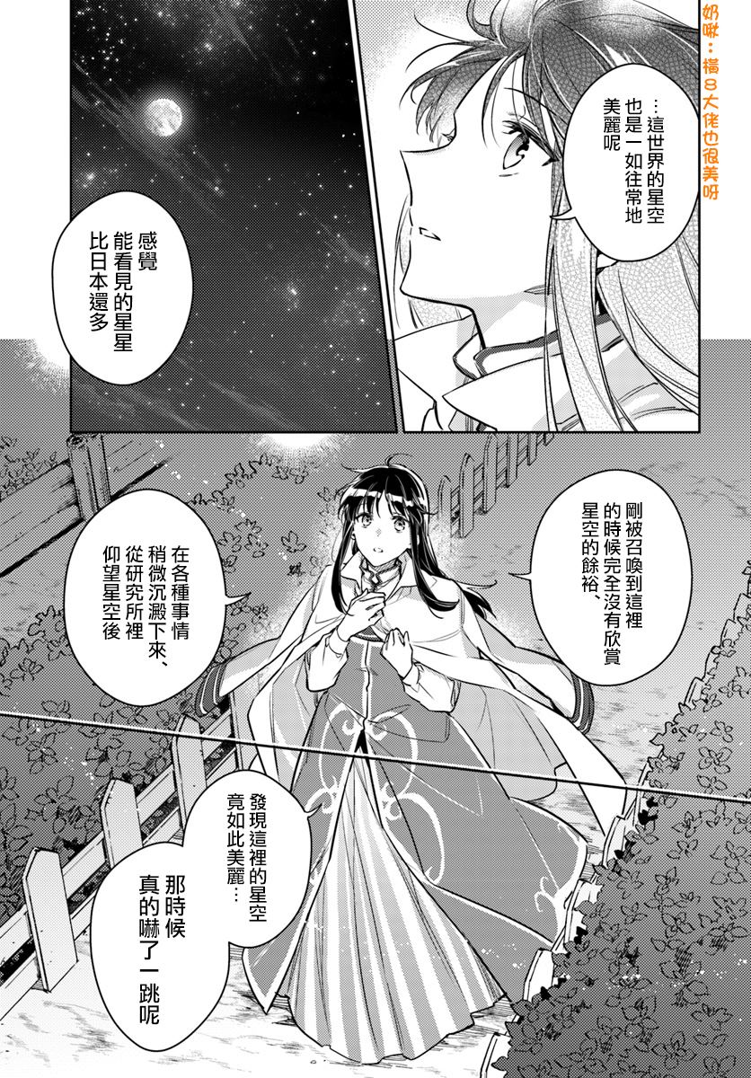 《圣女的魔力是万能的》漫画最新章节第18.2话免费下拉式在线观看章节第【2】张图片