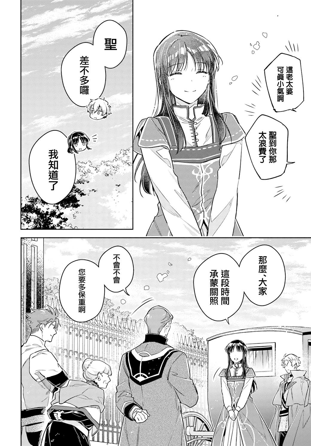 《圣女的魔力是万能的》漫画最新章节第35.4话免费下拉式在线观看章节第【8】张图片