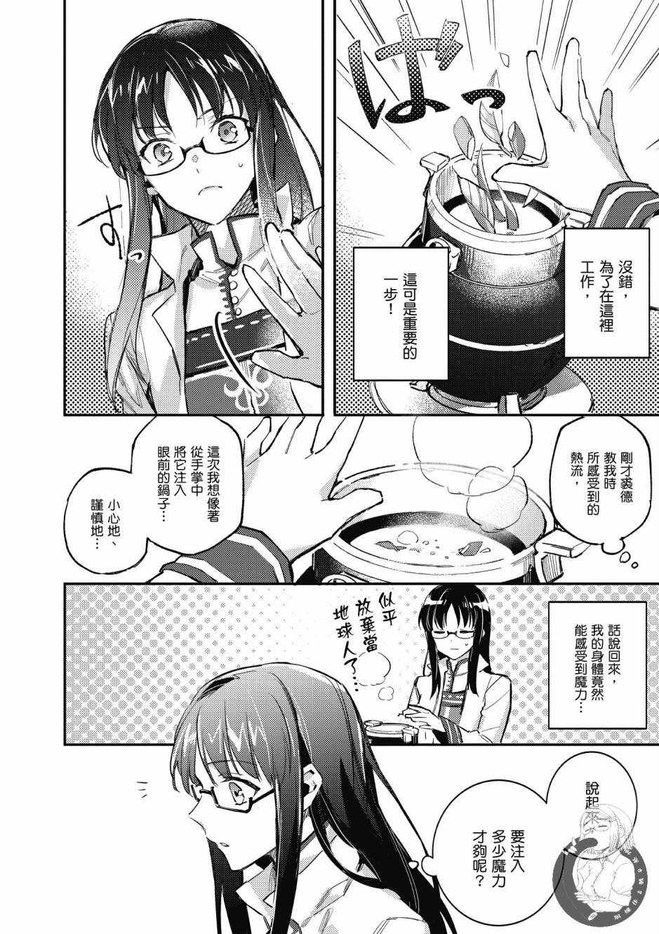 《圣女的魔力是万能的》漫画最新章节第1卷免费下拉式在线观看章节第【44】张图片