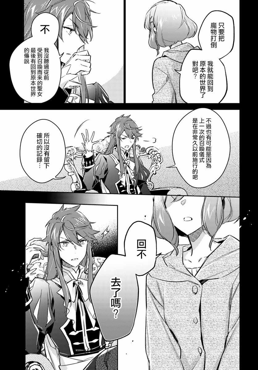 《圣女的魔力是万能的》漫画最新章节第2话免费下拉式在线观看章节第【3】张图片