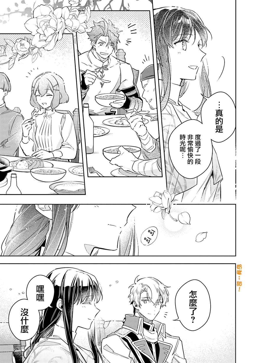 《圣女的魔力是万能的》漫画最新章节第35.4话免费下拉式在线观看章节第【3】张图片