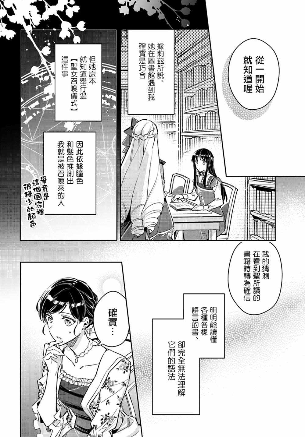 《圣女的魔力是万能的》漫画最新章节第3话免费下拉式在线观看章节第【7】张图片