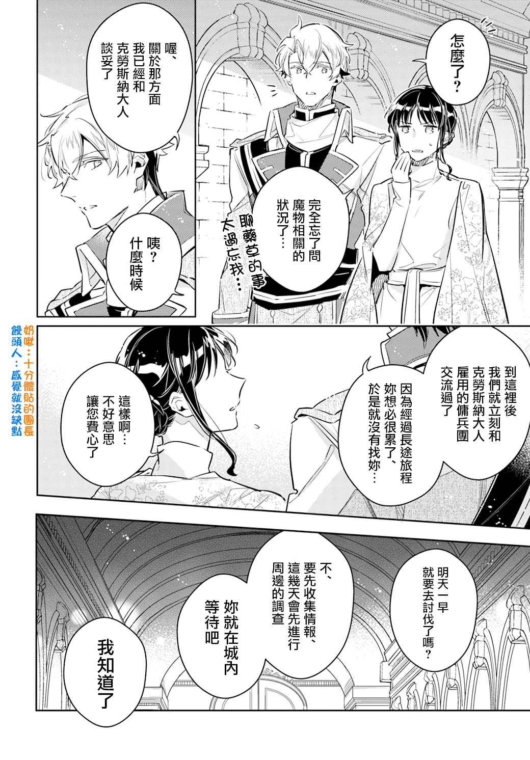 《圣女的魔力是万能的》漫画最新章节第26.3话免费下拉式在线观看章节第【10】张图片