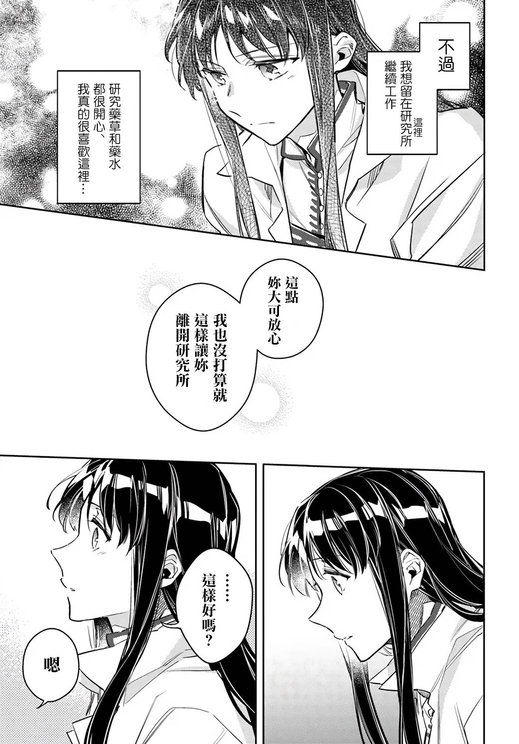 《圣女的魔力是万能的》漫画最新章节第23.2话免费下拉式在线观看章节第【2】张图片