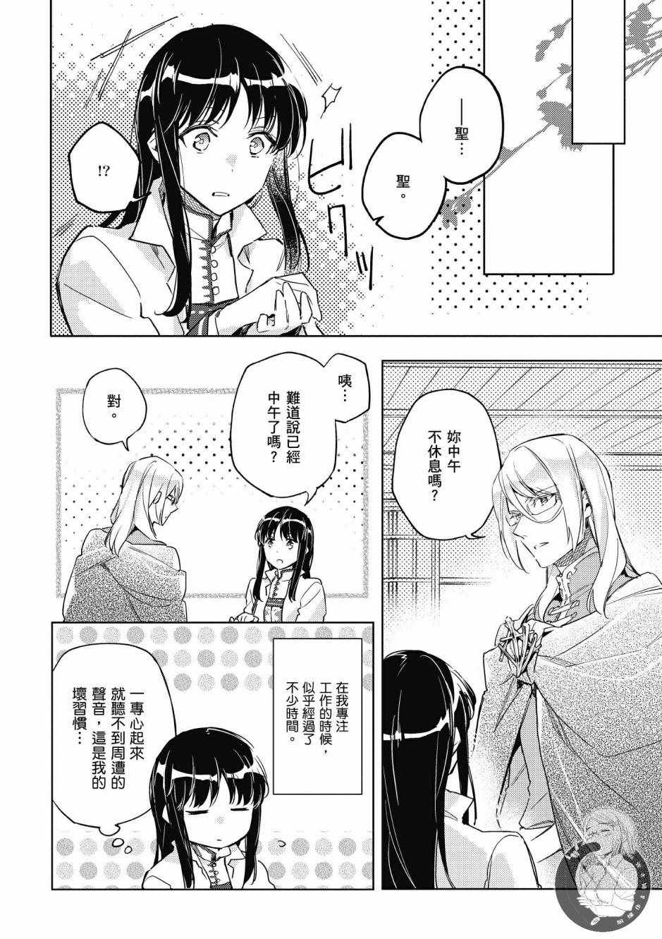 《圣女的魔力是万能的》漫画最新章节第2卷免费下拉式在线观看章节第【92】张图片