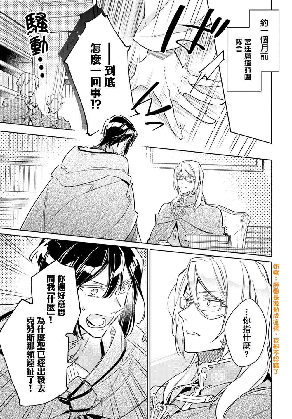 《圣女的魔力是万能的》漫画最新章节第32.1话免费下拉式在线观看章节第【3】张图片