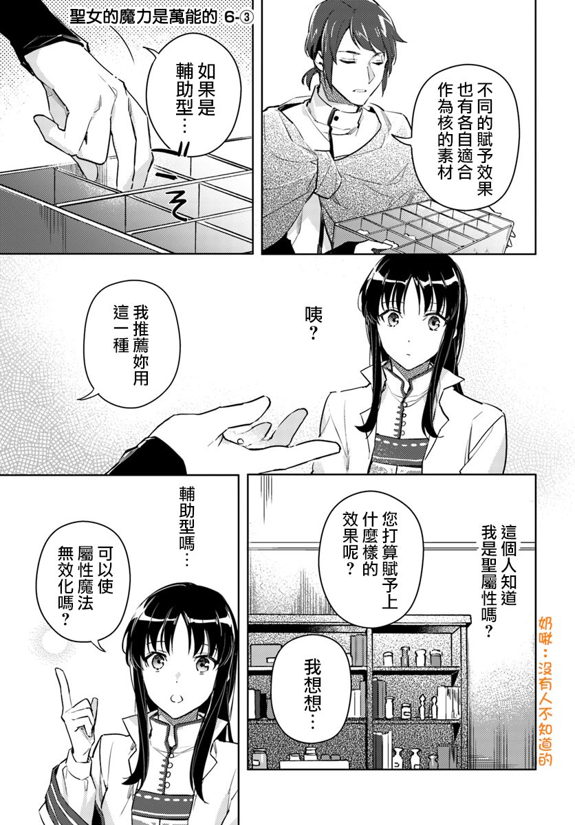 《圣女的魔力是万能的》漫画最新章节第3话免费下拉式在线观看章节第【1】张图片