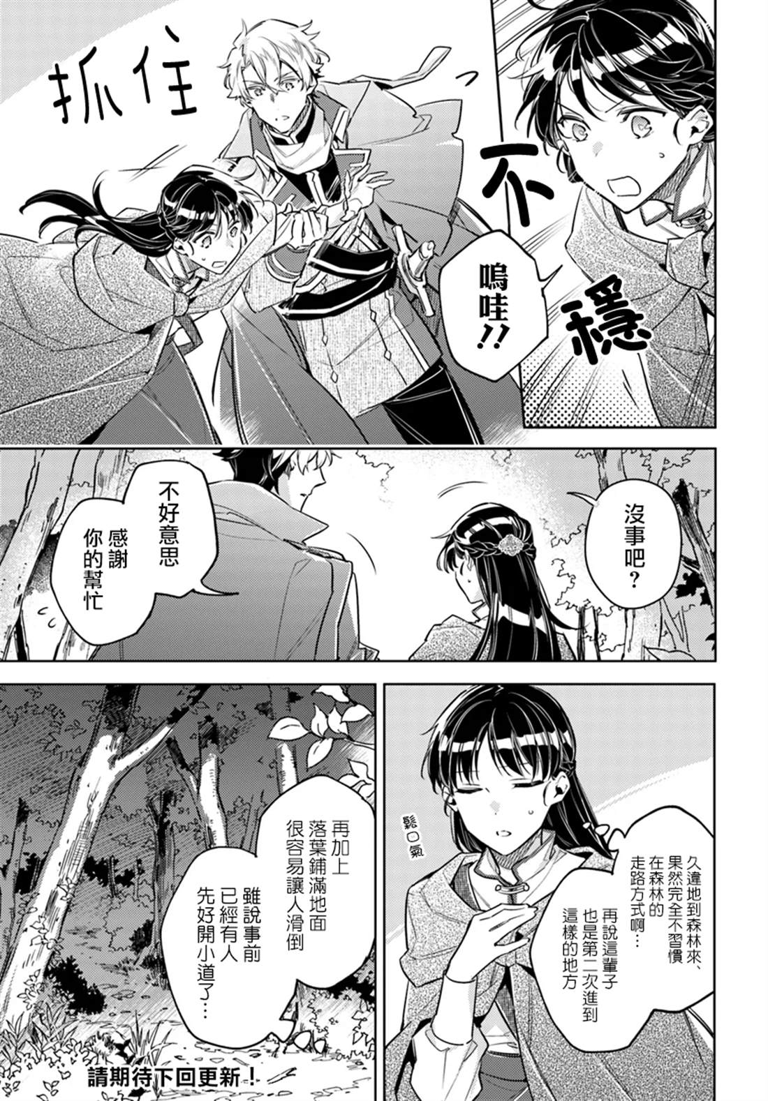 《圣女的魔力是万能的》漫画最新章节第21.2话免费下拉式在线观看章节第【6】张图片