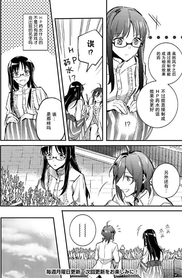 《圣女的魔力是万能的》漫画最新章节第2话免费下拉式在线观看章节第【8】张图片