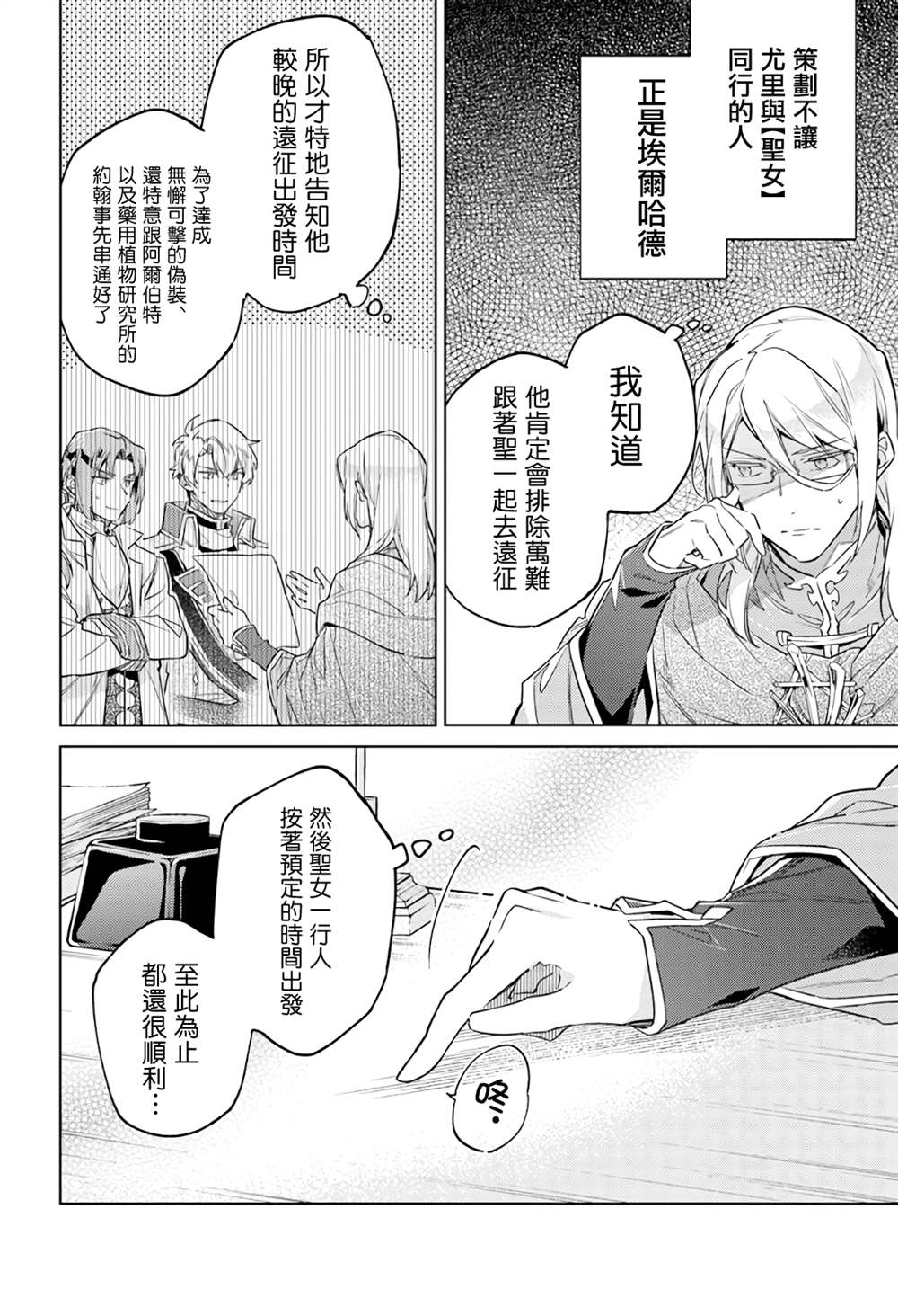 《圣女的魔力是万能的》漫画最新章节第35.5话免费下拉式在线观看章节第【2】张图片
