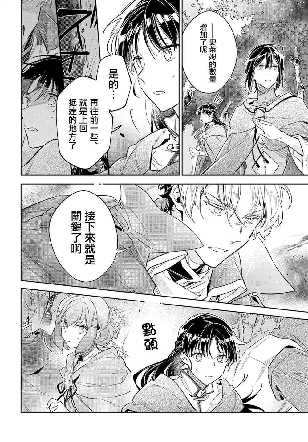 《圣女的魔力是万能的》漫画最新章节第34话免费下拉式在线观看章节第【4】张图片