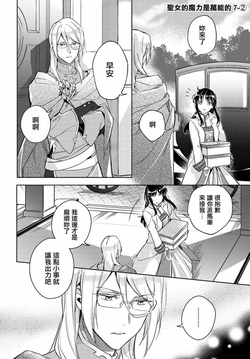 《圣女的魔力是万能的》漫画最新章节第2话免费下拉式在线观看章节第【1】张图片