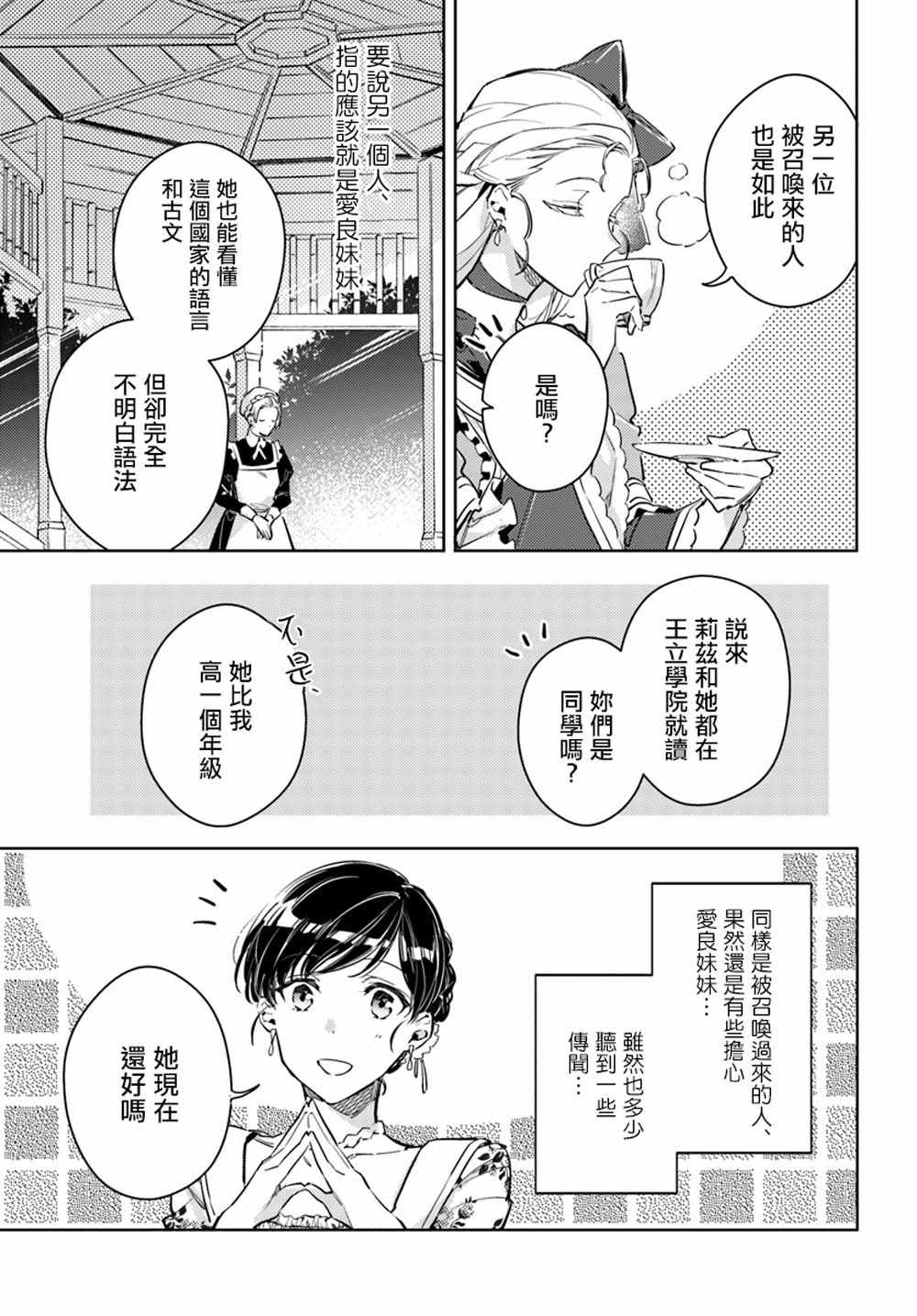 《圣女的魔力是万能的》漫画最新章节第3话免费下拉式在线观看章节第【8】张图片