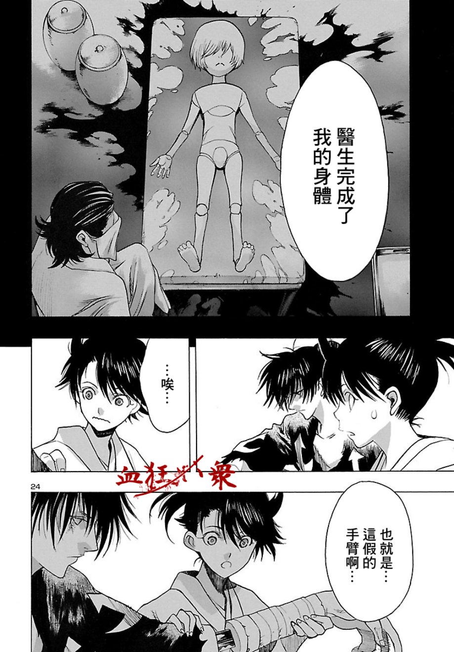 《多罗罗与百鬼丸传》漫画最新章节第7话免费下拉式在线观看章节第【26】张图片